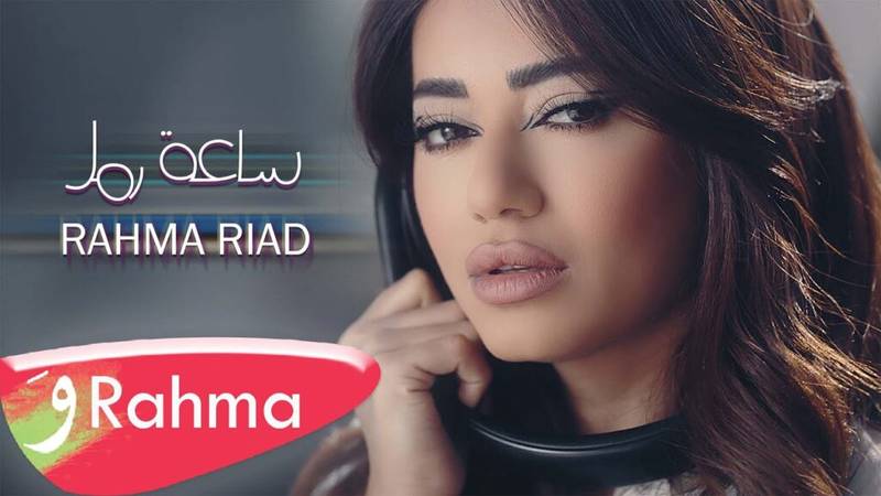 Saet Ramel (ساعة رمل) Lyrics » Rahma Riad | Lyrics Over A2z