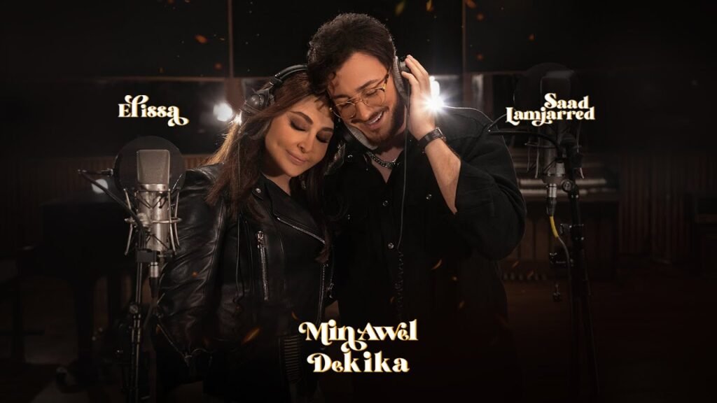 Min Awel Dekika (من أول دقيقة) Lyrics » Elissa & Saad Lamjarred