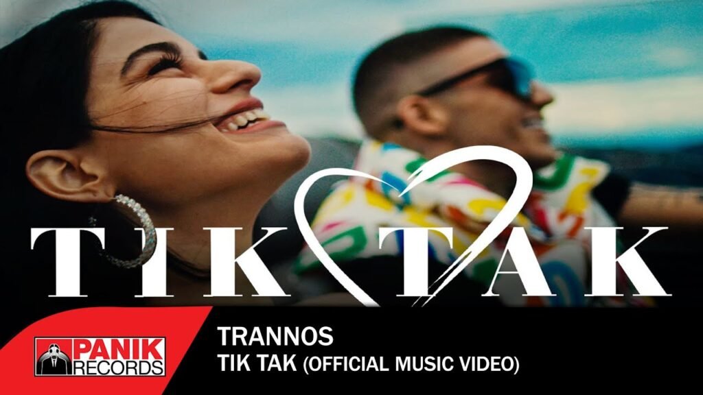 Tik Tak Στίχοι / Lyrics » Trannos