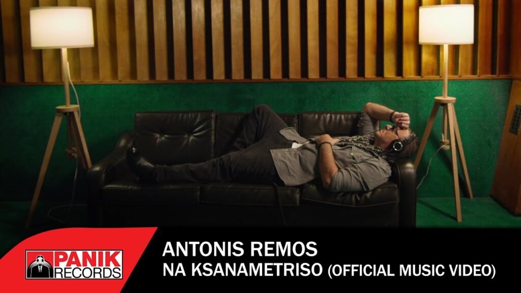 Recounting Στίχοι / Lyrics » Antonis Remos
