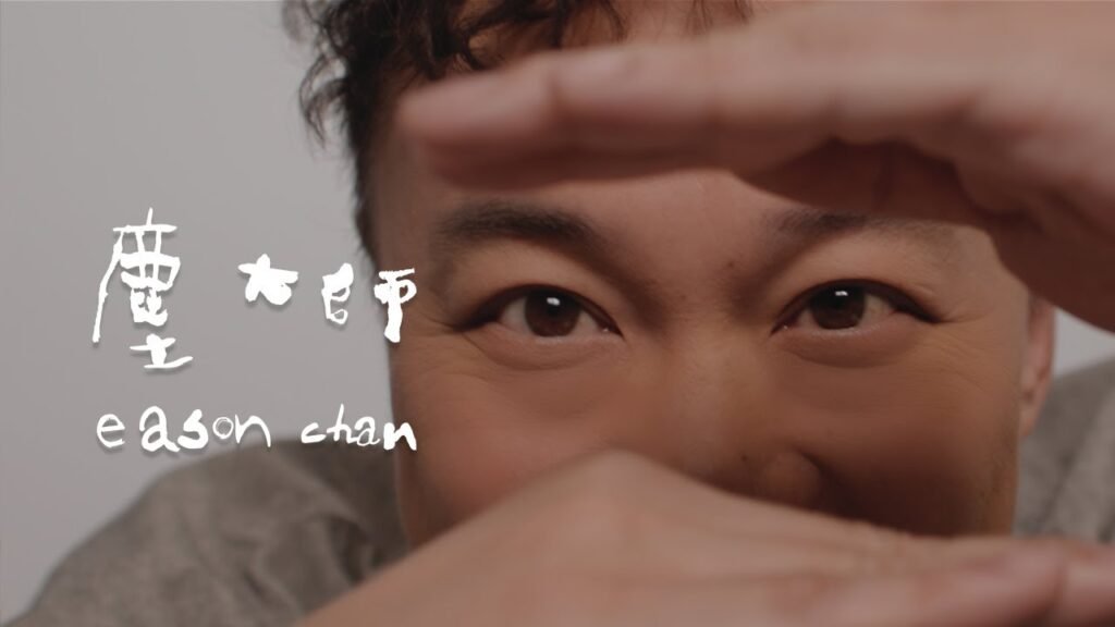 塵大師 歌詞 Lyrics » 陳奕迅 Eason Chan (Chinese & English)