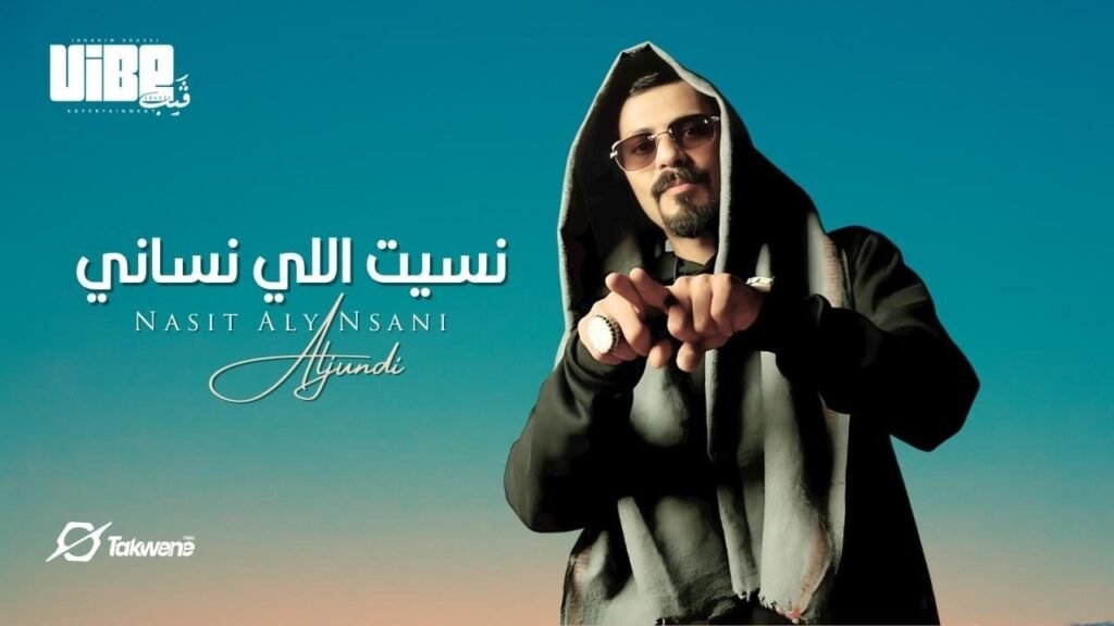 Nasit Aly Nsani Paroles / Lyrics » Aljundi (Arabic & English)