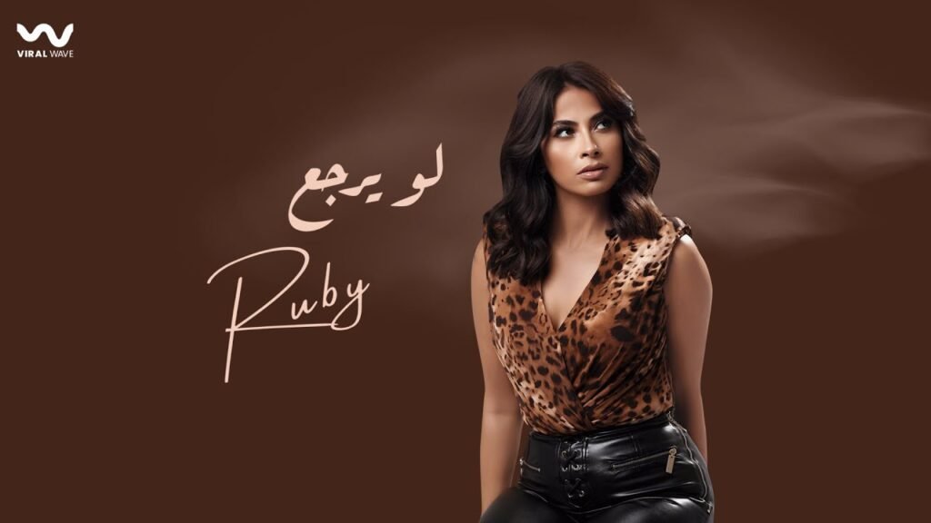 Law Yerga3 (لو يرجع) Paroles / Lyrics » Ruby (Arabic & English)